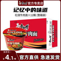 康师傅方便面批发泡面整箱经典桶装红烧牛肉面夜宵速食旗舰店官网