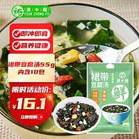 源中福 裙带菜豆腐汤 方便速食汤 煲汤调料饺子面条料55g（5.5g*10袋）