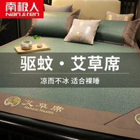 南极人艾草藤席凉席冰丝双面席子夏季可折叠冰凉席宿舍单人夏天草席 绿色艾草席 180x200cm凉席+枕套二只
