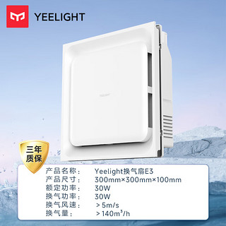 Yeelight易来换气扇家用排气扇厨房油烟百叶窗式排风扇卫生间抽风机E3