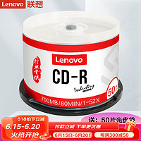 联想（Lenovo） 空白光盘 DVD-R刻录光盘  DVD+R车载数据16X 4.7G CD-R 行业装 50片桶装