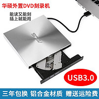 华硕USB3.0外置移动光驱CD/DVD刻录机笔记本台式机通用外接光驱盒