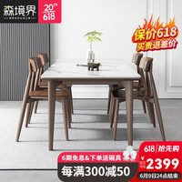 森境界(SENJINGJIE)实木岩板餐桌家用现代简约小户型长方形白蜡木餐桌椅组合 1.8*0.9米高端岩板+白蜡木框架 单餐桌