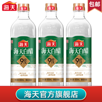海天 食醋 9度白醋800ml 800ml*3瓶