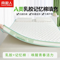 Nan ji ren/南极人 加厚 乳胶记忆棉床垫 青春绿边白-6cm【高效回弹】 5-10cm(含) 软硬适中 90*190cm