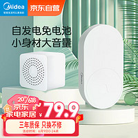 Midea 美的 门铃自发电免电池无线门铃家用远距离智能老人呼叫器一拖一ML-Z2