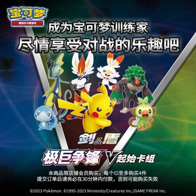 Pokemon 宝可梦 集换式卡牌游戏 PTCG 简中剑盾 极巨争锋 V起始卡组