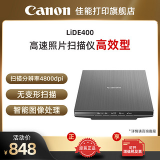 Canon 佳能 LiDE400/LiDE300高速照片扫描仪 A4文档照片单面家用办公平板式高分辨率实用高效型