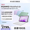 HUAWEI 华为 MatePad Air 11.5英寸平板电脑 8GB+128GB