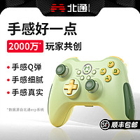 BEITONG 北通 阿修罗2te牛油果绿特斯拉pc电脑版xbox任天堂switch游戏手柄ns双人成行nba2k23手柄steam地平线