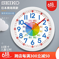 SEIKO 日本精工家用免打孔10英寸日本商场同款挂钟儿童认时钟表挂墙卧室扫秒学生时钟 白色 10英寸