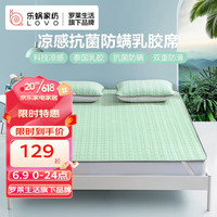 乐蜗家纺LOVO罗莱生活旗下品牌 凉席乳胶凉席夏天可折叠夏季抗菌防螨乳胶席 初享时光 150*200cm