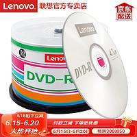 联想（Lenovo）DVD刻录盘 光盘 空白光盘 4.7G 16速 D5 办公行业档案 办公系类 DVD-R 50片桶装