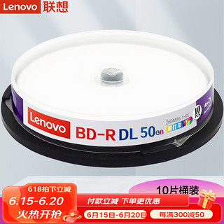 Lenovo 联想 BD-R DL 蓝光空白光盘/刻录盘 1-6速50GB 台产档案系列 桶装10片