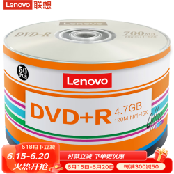 联想 空白光盘 DVD-R刻录光盘  DVD R车载数据16X 4.7G DVD R 办公系列 50片塑封装