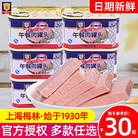 MALING 梅林B2 上海梅林午餐肉罐头即食三明治火锅色拉食材速食熟食家庭囤货