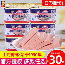 MALING 梅林B2 上海梅林午餐肉罐头即食三明治火锅色拉食材速食熟食家庭囤货