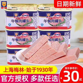 上海梅林午餐肉罐头198g*10罐即食火锅食材三明治速食熟食旗舰店 午餐肉340g*2罐.