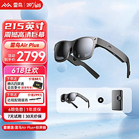 雷鸟Air Plus智能AR眼镜215英寸高清巨幕眼镜非VisionPro vr一体机 (有线投屏)Air Plus+便携适配器