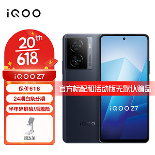 vivo iQOO Z7 5G手机 iqooz7 骁龙782G 120w闪充 120Hz Z6升级版 深空黑 8GB+128GB iQOO闪电手柄套装