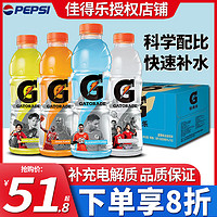 pepsi 百事 佳得乐电解质水运动功能性饮料西柚味蓝莓味600ml*15瓶整箱装