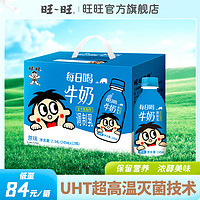 旺旺旺仔牛奶245ml*12蓝瓶装每日喝牛奶儿童学生端午礼物整箱批发