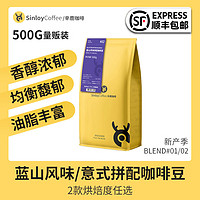 SinloyCoffee 辛鹿咖啡 中度烘焙 拼配咖啡豆 500g