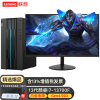 Lenovo/联想 i7-13700F 台式电脑主机+键鼠套装  RTX 1650S 16GB 1TB