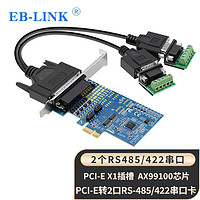 EB-LINK 工业级PCI-E转2口485/422串口卡高速多口1拖2串口扩展卡9针com口瞬态电压抑制防雷浪涌保护配接线柱
