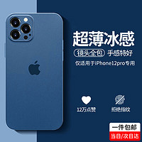 奶小鸭 苹果12pro手机壳 iphone12pro保护套透明超薄磨砂镜头全包防摔软壳男女款 深海蓝