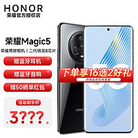 荣耀magic5 新品5G手机 手机荣耀 亮黑色 12GB+256GB