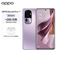 OPPO Reno10 Pro+ 16GB+512GB 暮光紫 骁龙 8+ 旗舰级超光影潜望长焦 5G手机【Enco Free3 青霜白套装】