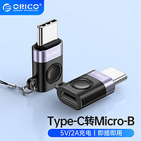 奥睿科（ORICO）Type-C转Micro USB转接头2A快充USB-C数据线转换器充电 适用华为安卓手机笔记本电脑  WCB