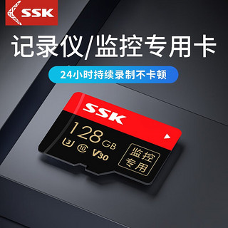 SSK飚王TF卡（MicroSD)监控摄像头内存卡高速行车记录仪存储卡安防监控专用卡 家庭监控 90M/s