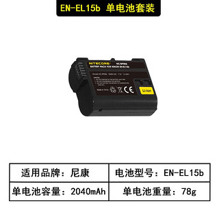 奈特科尔（NITECORE）EN-EL15相机电池适用尼康Z5 Z6 Z7 D7000 D750 D800E D810 D850 D7200 D7500单反D7100 D610机型 单块电池