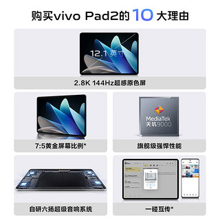 vivo Pad2 平板电脑 8GB+128GB 星云紫 12.1英寸超大屏幕  144Hz超感原色屏 天玑9000旗舰芯片 10000mAh电池