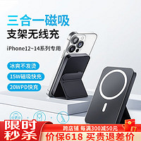 SUIDDY 苹果磁吸无线充电宝带支架magsafe快充iPhone14/13/12超薄便携移动电源 黑色