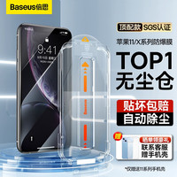 倍思 苹果11/XR钢化膜 iPhone11Pro/XsMax手机膜 无尘仓高清28°防窥防摔保护膜 无尘仓秒贴膜丨听筒防尘丨单片 苹果X/XS