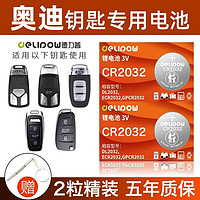 德力普（Delipow）CR2032汽车钥匙电池 适用于奥迪A3 A4L A5 A6L A8L Q3 Q5L Q7遥控器纽扣电池 CR2032