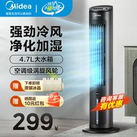 美的 空调扇冷风机家用冷气扇制冷机室内轻音小型移动宿舍水冷空调