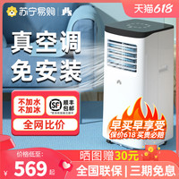 金鸿盛 JHS可移动空调单冷一体机小型立式无外机家用厨房出租房免安装702