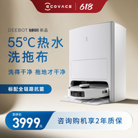 ECOVACS/科沃斯 热水洗拖布 洗烘一体机