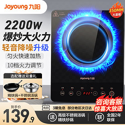 Joyoung 九陽 電磁爐家用炒菜智節能