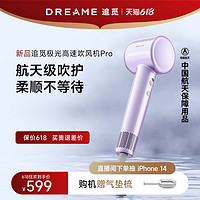 dreame 追觅 极光Pro吹风机