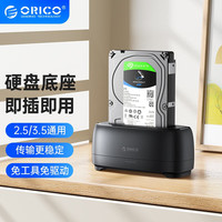奥睿科(ORICO)2.5/3.5英寸硬盘盒底座USB/Type-C台式笔记本SATA固态外置硬盘盒 单盘USB3.0底座