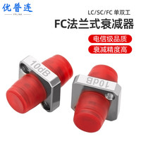 优普连 电信级光纤衰减器FC-FC 7db光衰耗器双阴型法兰式转接耦合器适配器
