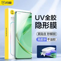 闪魔 华为nova11pro钢化膜ultra手机膜高清uv全胶曲面全屏抗指纹顺滑无气泡手机保护贴膜 11pro/ultra1片+神器