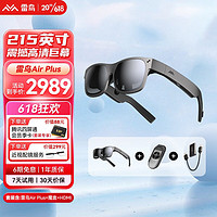 雷鸟Air Plus智能AR眼镜215英寸高清巨幕眼镜非VisionPro vr一体机 (所有设备)AirPlus+魔盒+HDMI