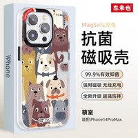 东来也 苹果14手机壳iPhone14 Pro Max保护套magsafe磁吸充电磨砂全包防摔软壳 萌宠 iPhone 14 Pro