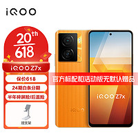 vivo iQOO Z7x 5G手机 iqooz7x 骁龙600系列 80w闪充 Z6x升级版 无限橙 8GB+128GB 官方标配（活动版）